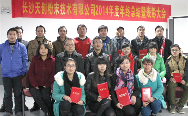 天創(chuàng)領(lǐng)導和獲獎人員合影 天創(chuàng)領(lǐng)導和獲獎人員合影